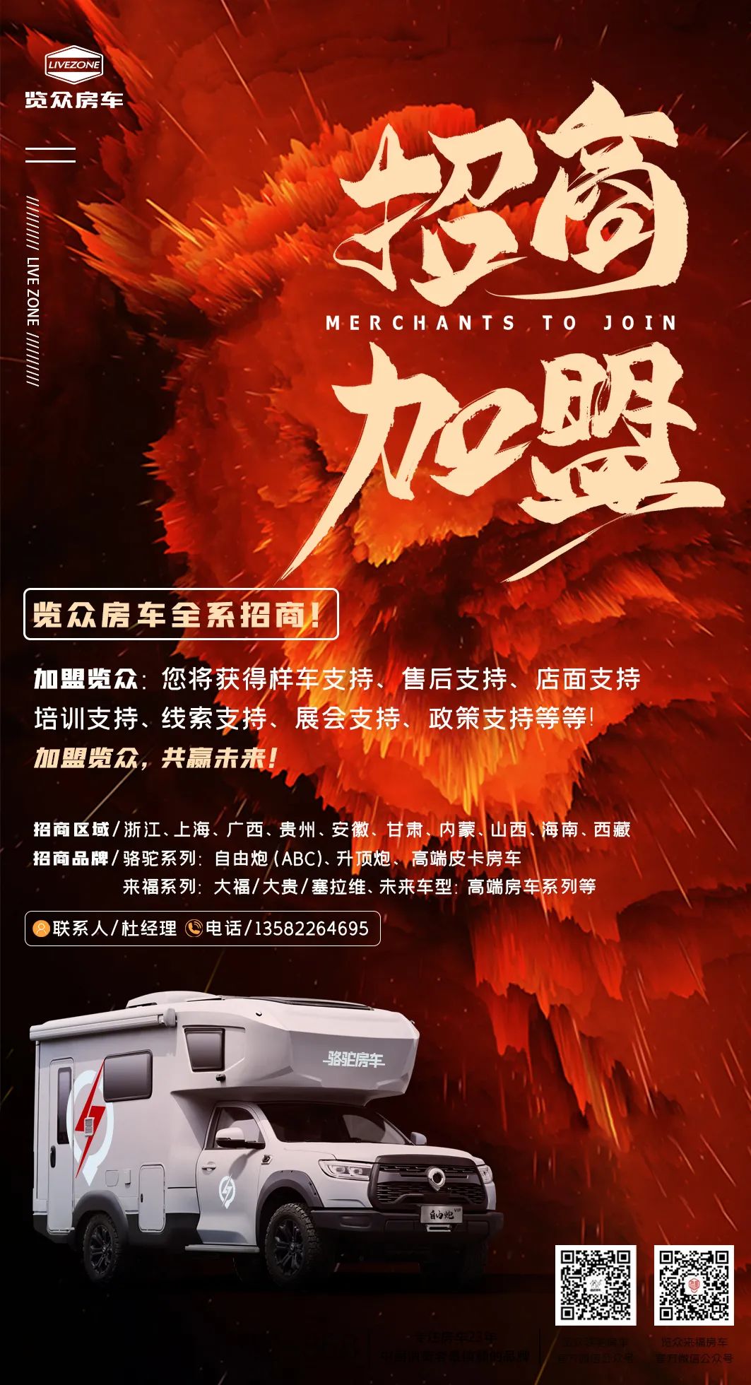 覽眾房車全系招商！