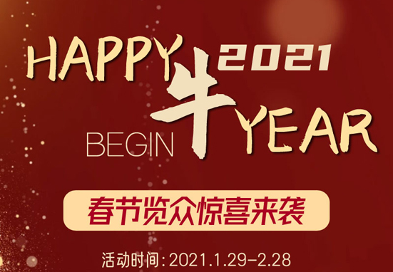 覽眾房車跨年驚喜，隨心選禮
